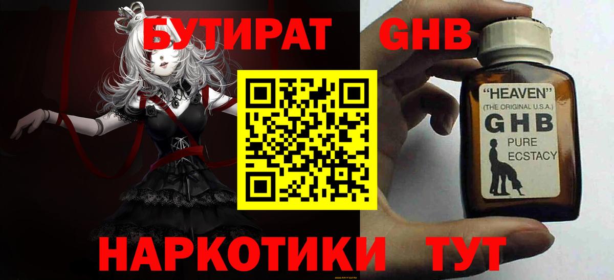 БУТИРАТ буратино  Вход с VPN  Братск 