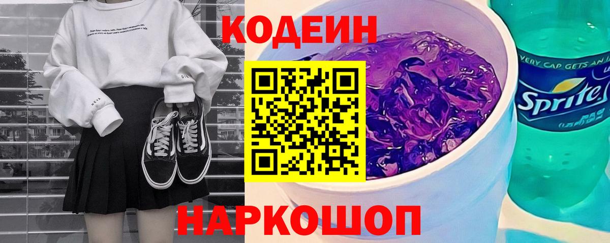 Братск  Кодеин напиток Lean (лин)  Вход с VPN  Codein напиток Lean (лин) 