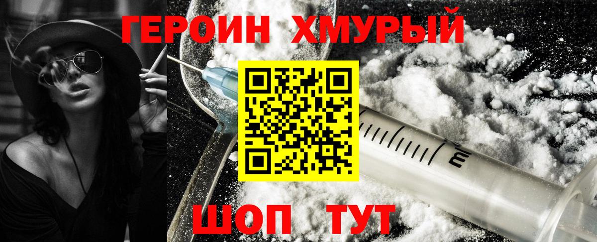Героин гречка Братск