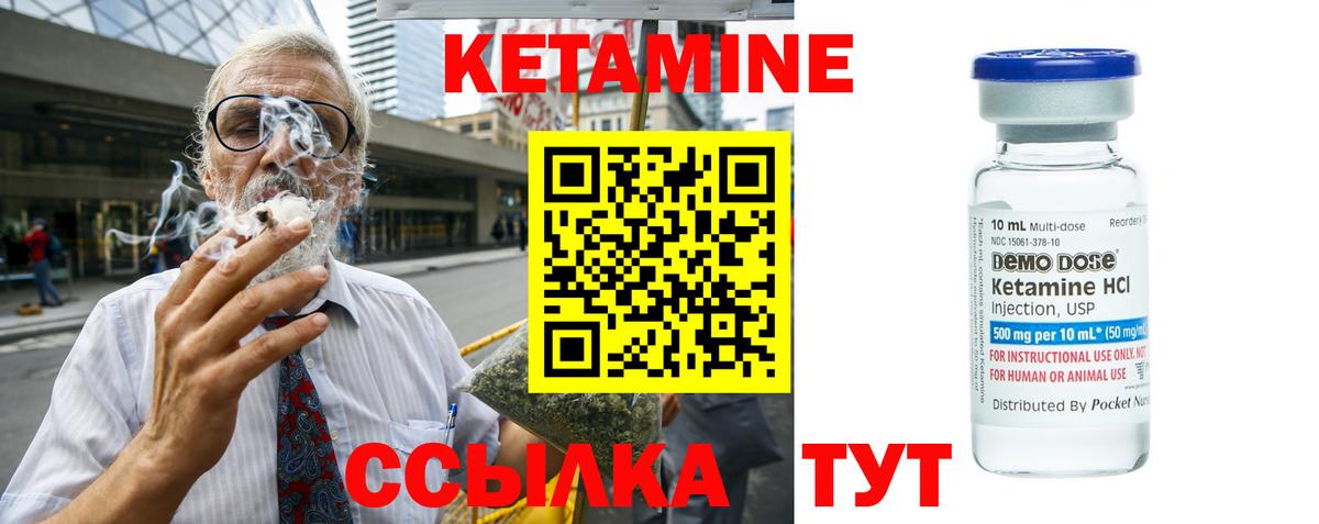 КЕТАМИН VHQ Братск