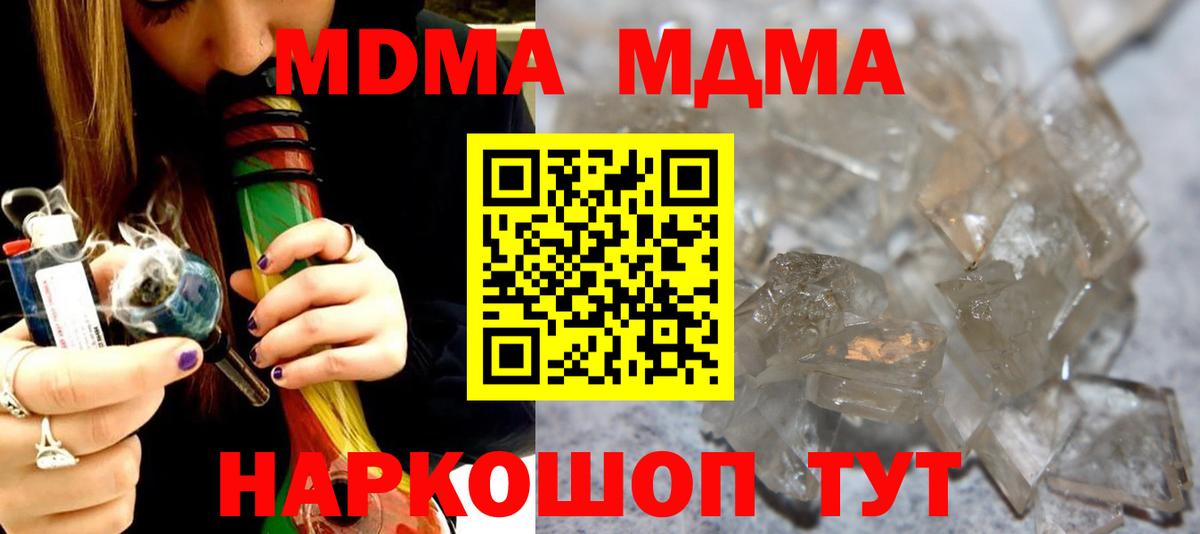 МДМА crystal  Вход с VPN  MDMA  MDMA VHQ  Братск 