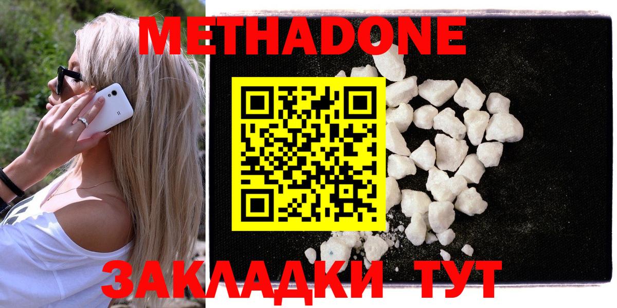 МЕТАДОН кристалл  МЕТАДОН VHQ  Вход с VPN  кракен ссылки  Братск 